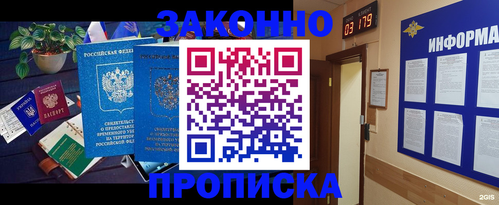 прописка паспорт в Михайловке