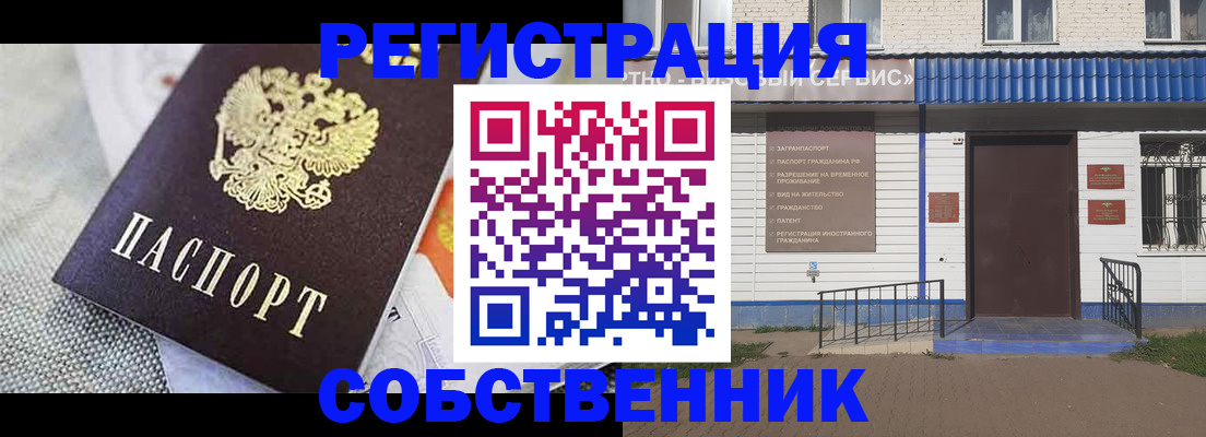 временная регистрация собственник в Михайловке