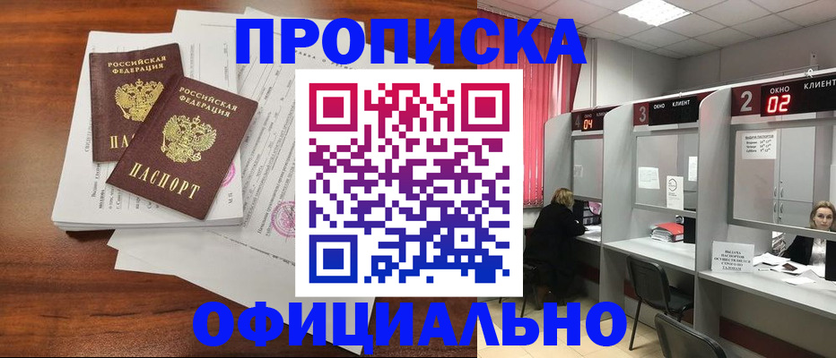 прописка в Михайловке